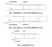 重型汽車線束布置降成本設(shè)計